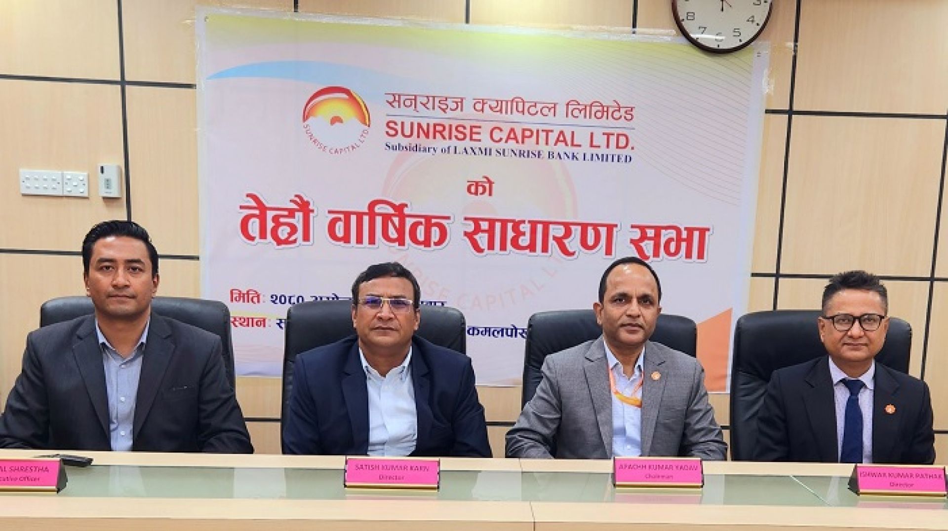 सनराइज क्यापिटलको वार्षिक साधारण सभा सम्पन्न, ३० प्रतिशत लाभांश पारित 